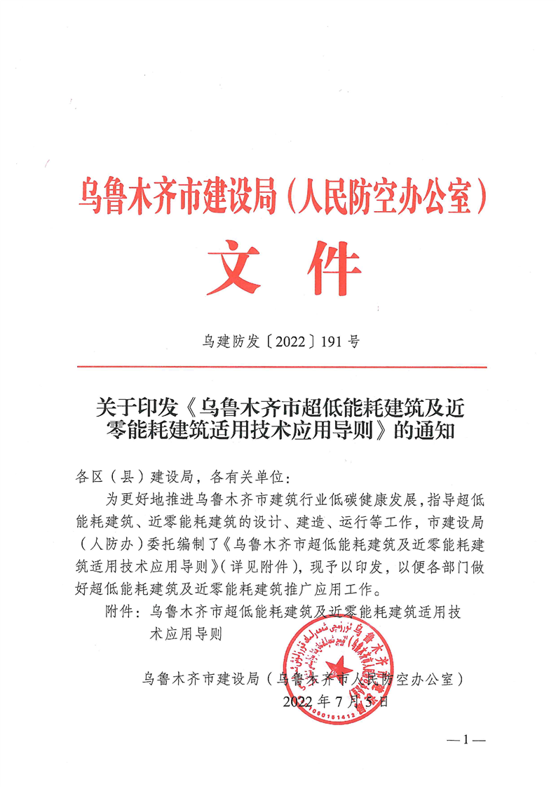 烏魯木齊綠色建筑政策.png