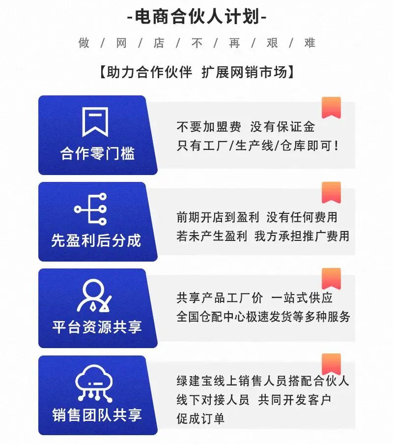 綠建寶共建電商.jpg