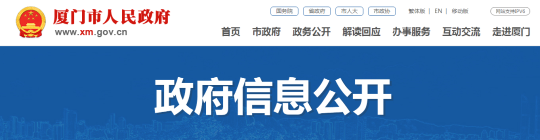 廈門十四五節能減排綜合工作實施方案.png