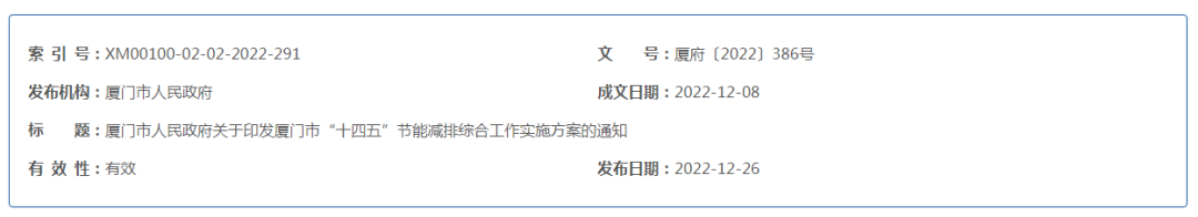 廈門十四五.png